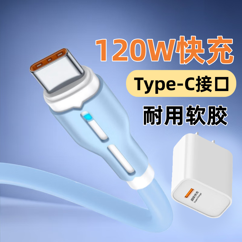 艾胜者120W快充数据线Type-C