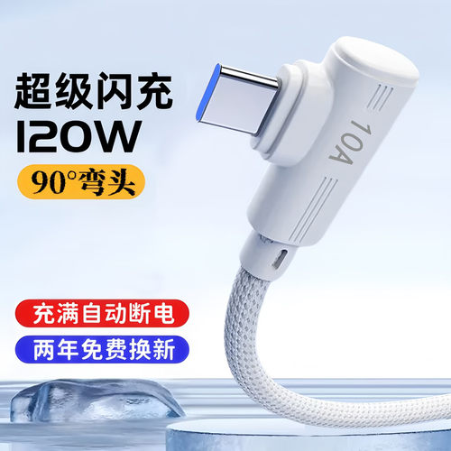 艾胜者Typec数据线120W闪充