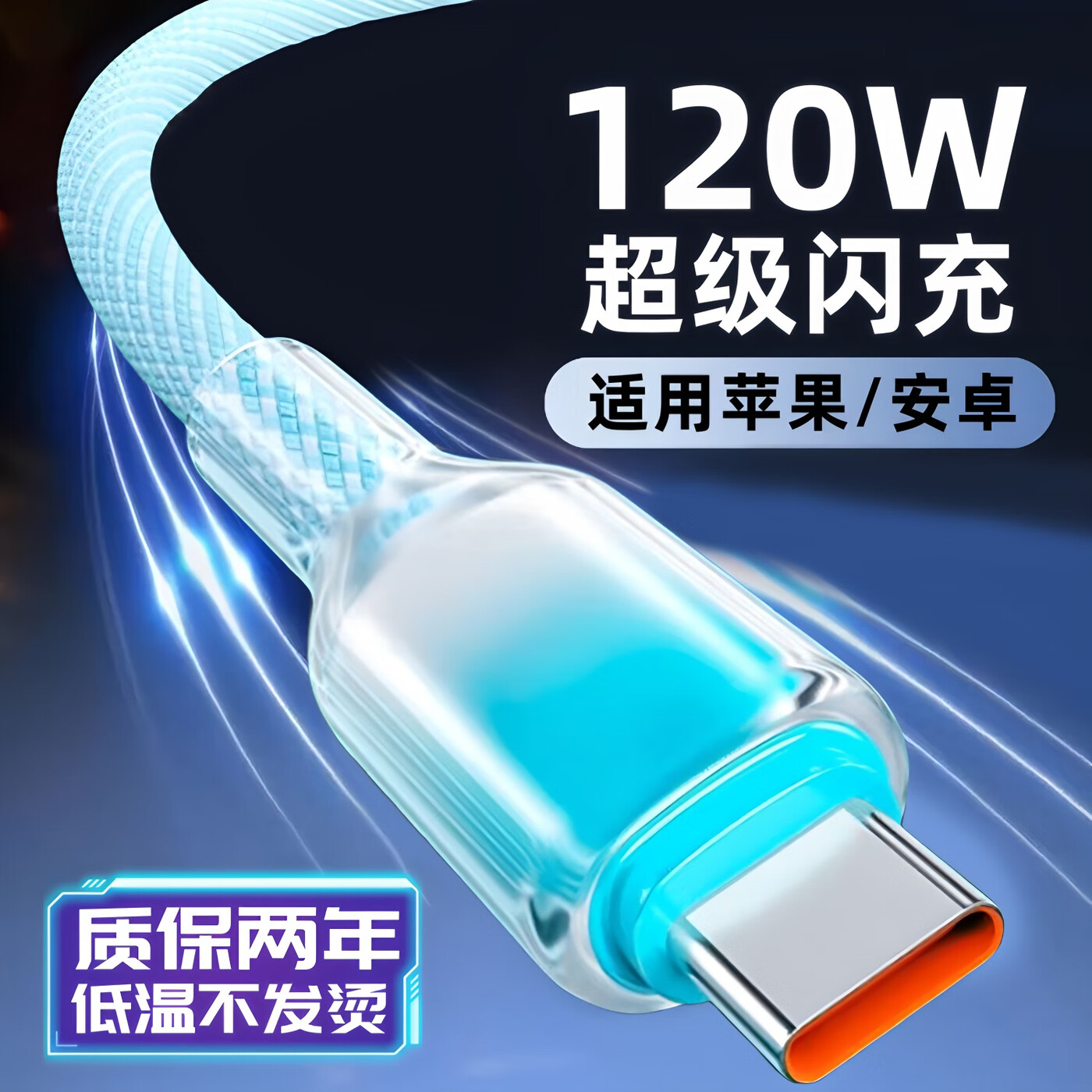 艾胜者双色渐变120W超级闪充线