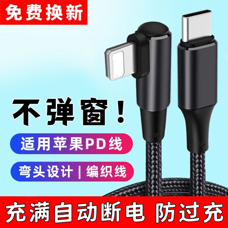 艾胜者PD快充20W数据线弯图片