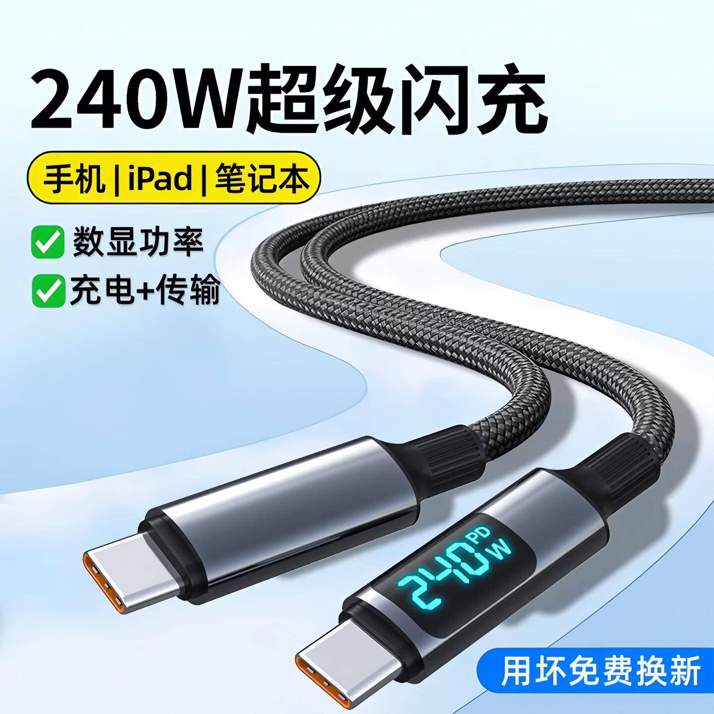 艾胜者PD240W数显快充线图片