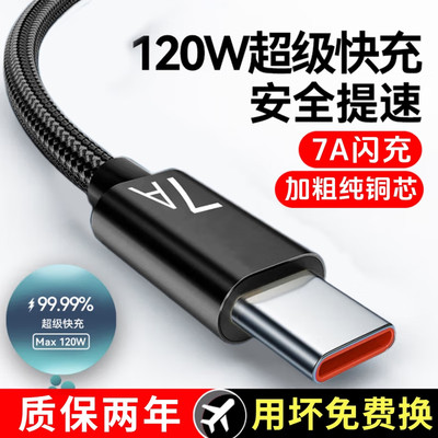 艾胜者7A超级闪充Type-c数据线tpyec短线适用华为荣耀OPPO小米14pro/15Ultra编织平板车载120W快充手机充电线
