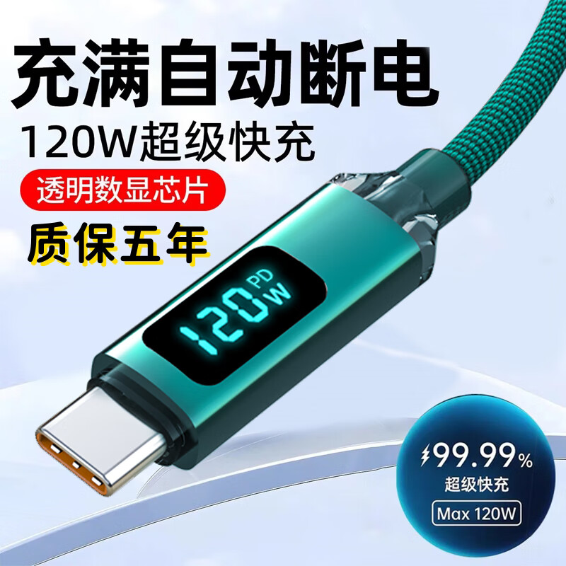 艾胜者数显功率120W超级快充