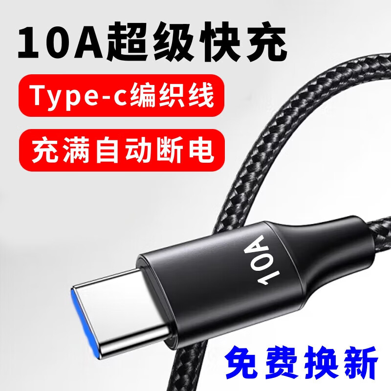 艾胜者type-c数据线10A快充