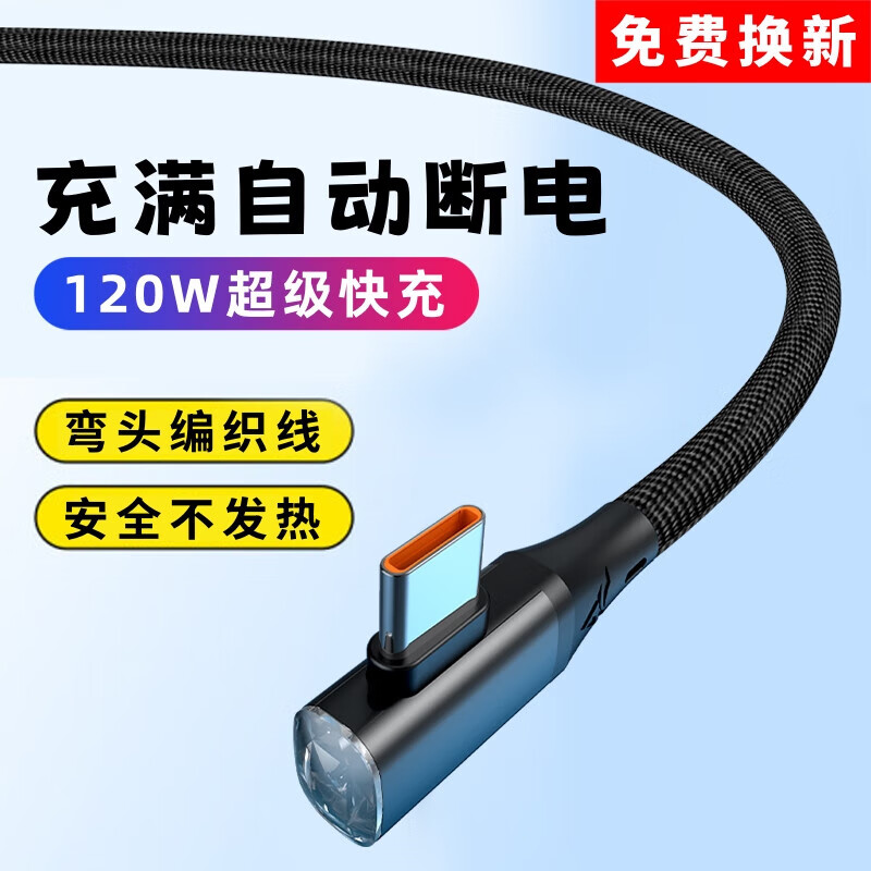 艾胜者Type-c数据线编织120W