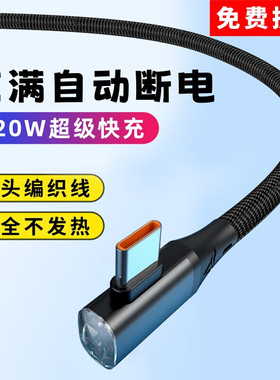 艾胜者 充满自动断电Type-c数据线游戏弯头120W快充短手机平板tpyec充电线6A加长2米tpc车载适用华为荣耀小米
