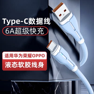 艾胜者6A快充加粗线typec数据线