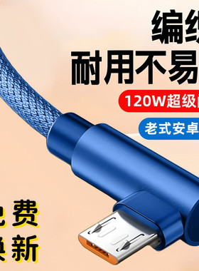 艾胜者弯头120W安卓数据线6A超级快充老式Micro usb适用华为OPPO小米VIVO三星电竞手游充电线车载加长3米编织