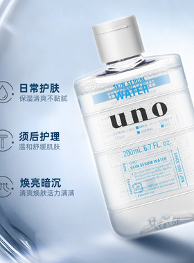 【本土版】UNO/吾诺男士清爽保湿爽肤水200ml/瓶