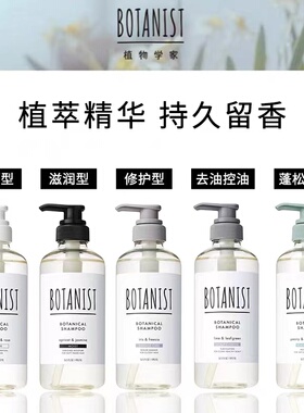 BOTANIST 植物学家 洗发水/护发素 490ml/瓶 滋润/清爽/控油/修护