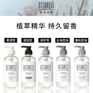 BOTANIST/植物学家洗发水/护发素490ml/瓶 滋润/清爽/控油/修护