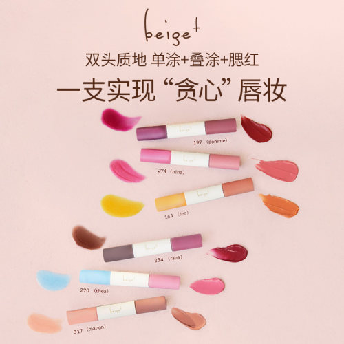 Beige＋Beigeplus 双头唇釉 4.2G 日杂推荐 164/270/317/274/197
