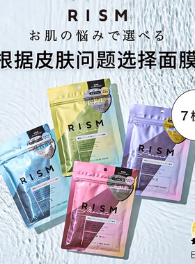 RISM日常护理黄色清凉透肌面膜7片蓝色水油平衡粉色滋润保湿紫色