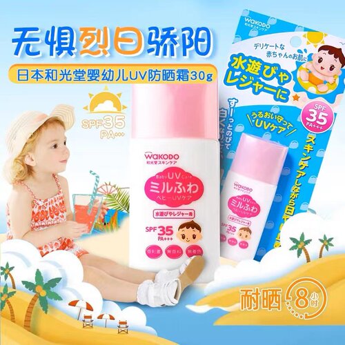 和光堂婴儿霜物理隔离乳防水