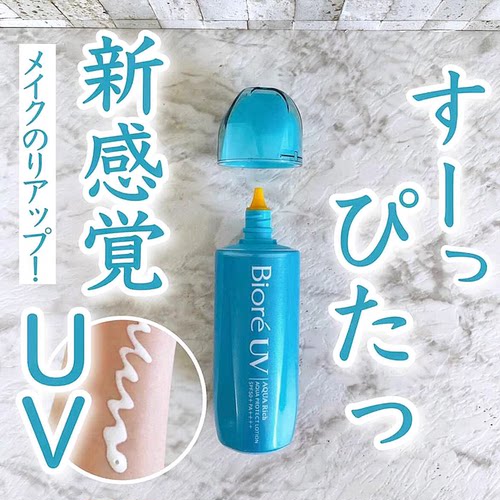 BIORE碧柔AQUA水感保湿水润清透水凝防晒乳补水spf50+防晒乳70ml