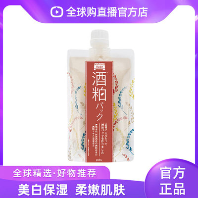 PDC/碧迪皙酒粕涂抹式面膜170g/袋  日本本土版