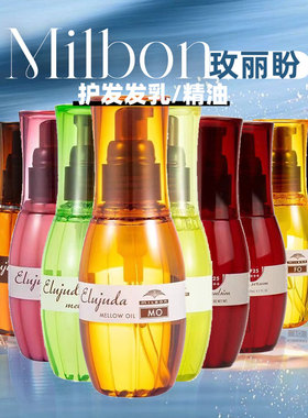 Milbon/玫丽盼护发发乳Emulsion细软发质护发油多种发质