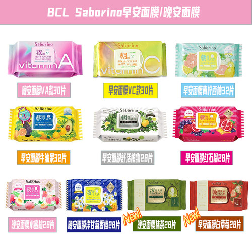 保税发货 BCL/碧芯珞SABORINO早安面膜晚安面膜VA款30片 紫紫茹