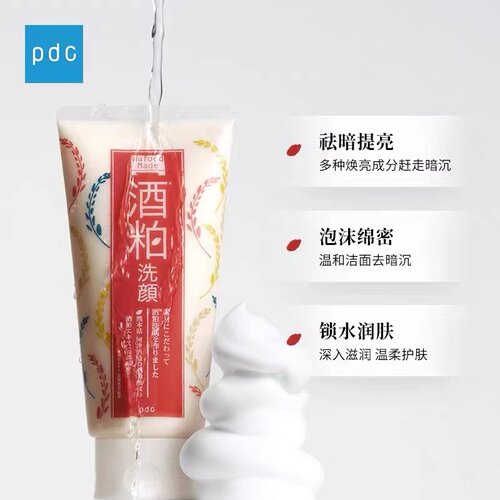 pdc/碧迪皙酒粕酒糟洁面乳泡沫洗面奶 清洁毛孔焕白保湿170g