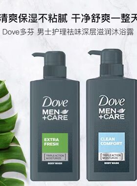 Dove多芬男士沐浴露清新滋润保湿沐浴液400g滋润保湿替换装320g