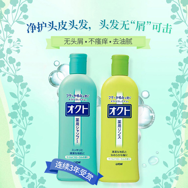 LION/狮王欧希帝去屑控油止痒洗发水320ml/瓶护发素洗护套装