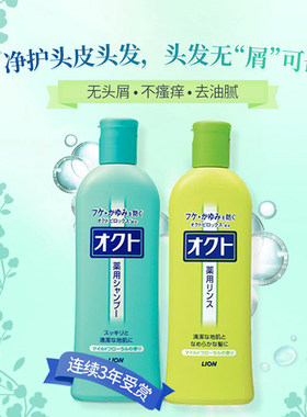 LION/狮王欧希帝去屑控油止痒洗发水320ml/瓶护发素洗护套装