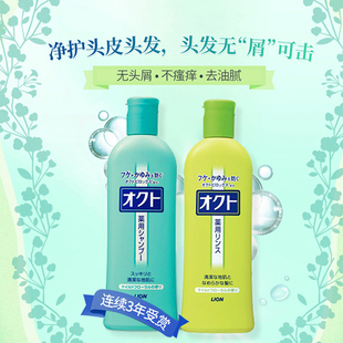 LION/狮王欧希帝去屑控油止痒洗发水320ml/瓶护发素洗护套装