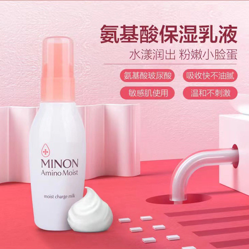 日本MINON/蜜浓氨基酸补水保湿水乳乳液滋润修复强韧新款 100g