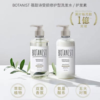 BOTANIST/植物学家洗发水/护发素490ml/瓶 滋润/清爽/控油/修护