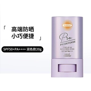 KOSE/高丝suncut新版棒便携固体防水紫色提亮款20g白色无色款