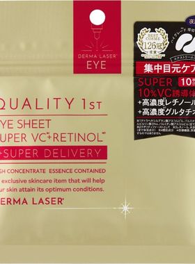 QUALITY 1ST/皇后的秘密VC精华眼膜10片