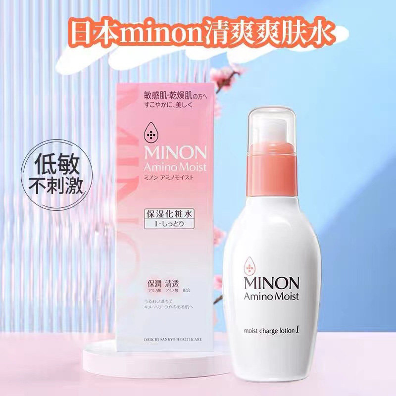 日本MINON蜜浓氨基酸1号化妆水150ml保湿化脏水爽肤水干燥敏感肌