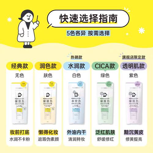 BCL碧芯珞高保湿妆前乳隔离无色