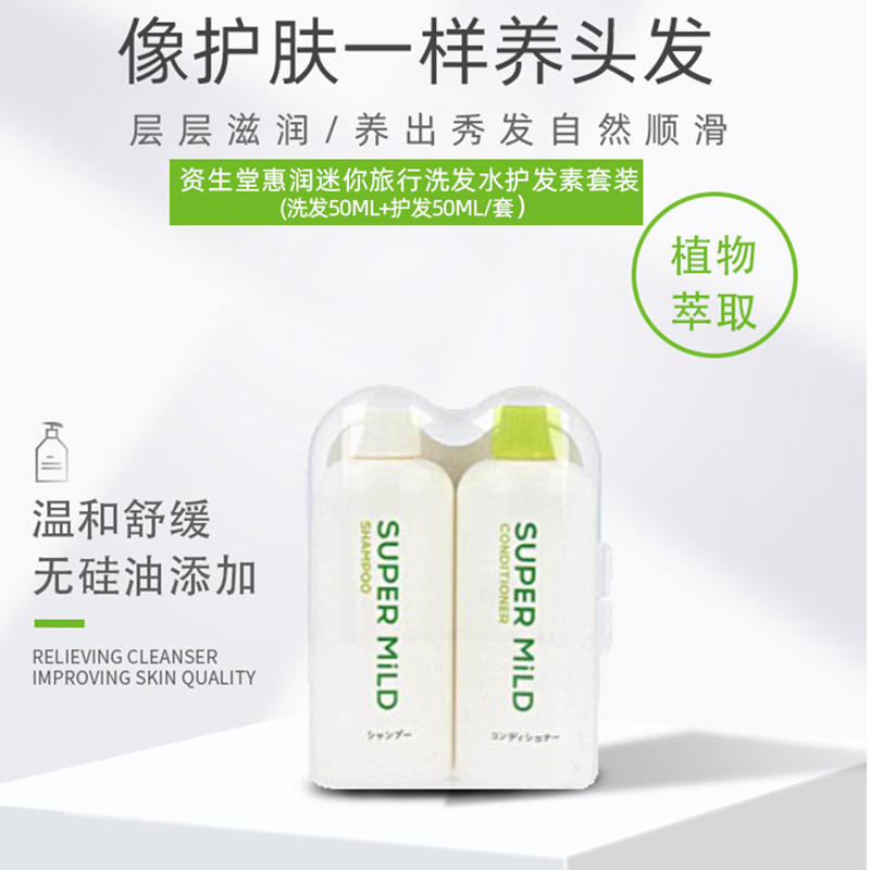 日本惠润洗护套惠绿野芳香无硅油洗发水护发素50ml*2旅行装随身装