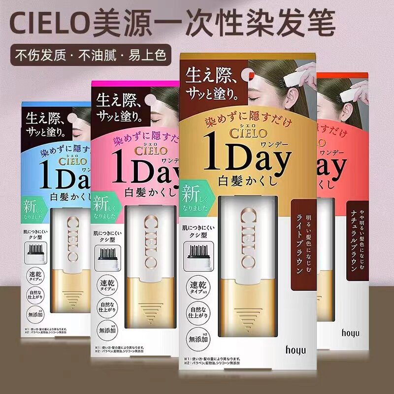 HOYU/美源宣若cielo一次性梳黑遮白染发笔9ml自然黑/浅棕/自然棕