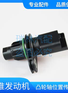 江淮帅铃骏铃康铃瑞风星锐T6T8皮卡4DA1E2锐捷特凸轮轴位置传感器