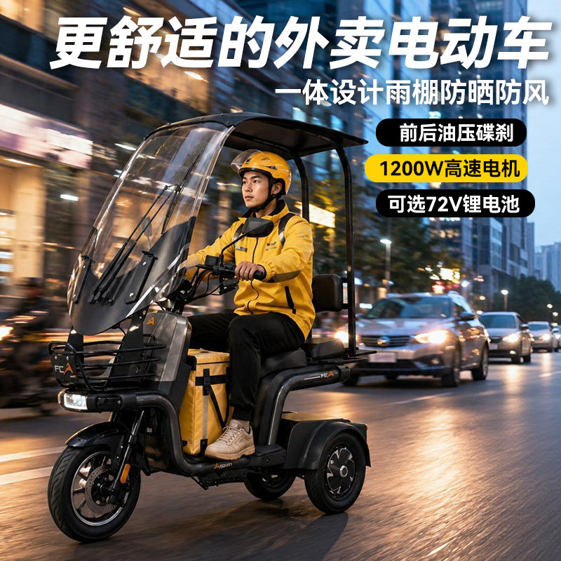 雷斯-方程兔联名款电动三轮车城市家用休闲代步车跑腿外卖电瓶车