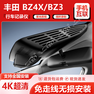丰田BZ4X/BZ3专用行车记录仪原厂24新款高清免接线前后双录免接线