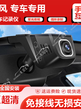 东风风行星海V9/星海S7/T5/游艇/雷霆/S50EV/S60EV专用行车记录仪