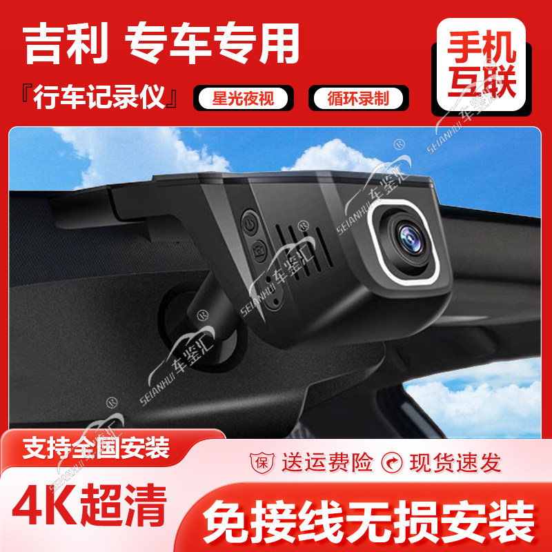 新款吉利博瑞星越星瑞L嘉际熊猫帝豪GS专用行车记录仪原厂免走线