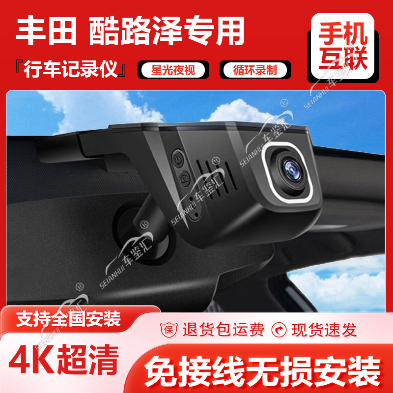06-2024款丰田陆巡兰德酷行车记录仪