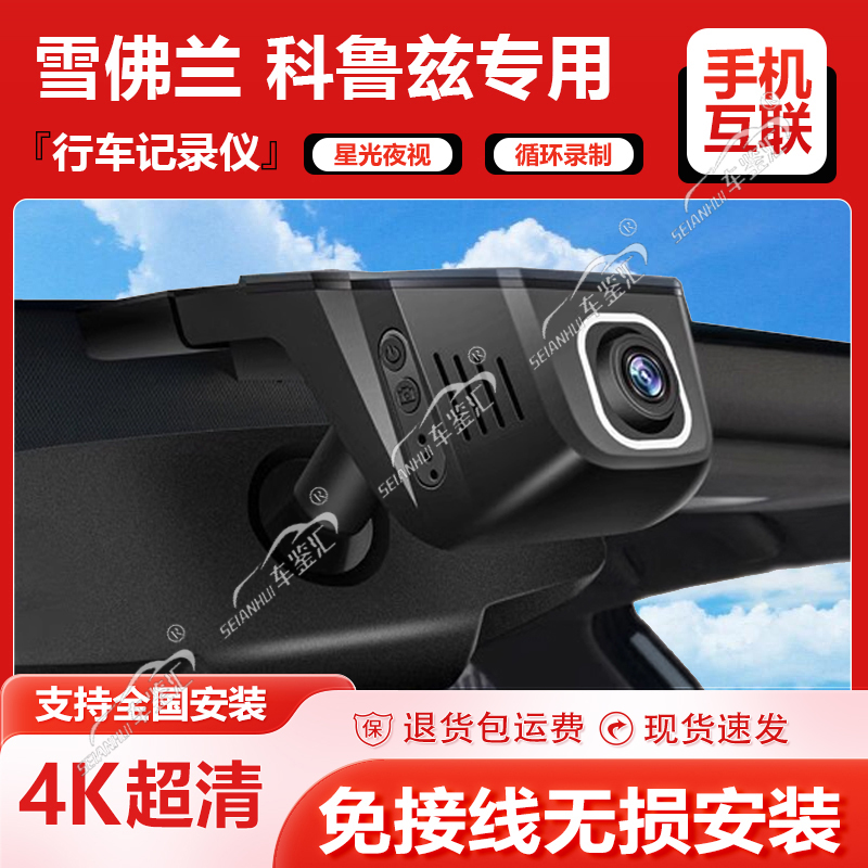 雪佛兰科鲁兹行车记录仪专用原厂超清夜视免接线原车原装隐藏式