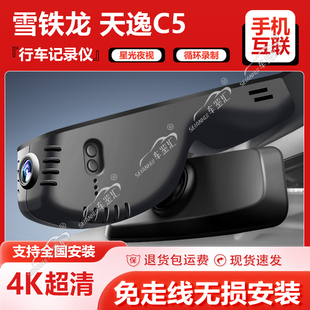 雪铁龙天逸C5aircross专用行车记录仪原厂新款高清免走线前后双录