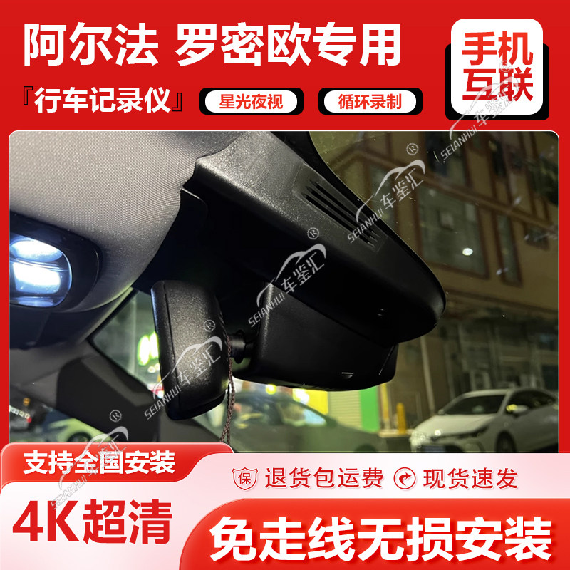 阿尔法专用免接线行车记录仪阿尔法s罗密欧朱丽叶2024新款隐藏式