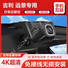 吉利远景X6 S1远景X3 PRO行车记录仪专用4K超高清夜视免布线接线
