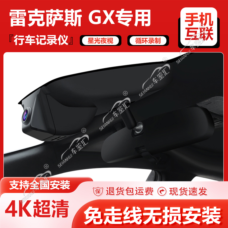 24新款雷克萨斯GX460/GX550H专用行车记录仪原厂隐藏式超清免走线