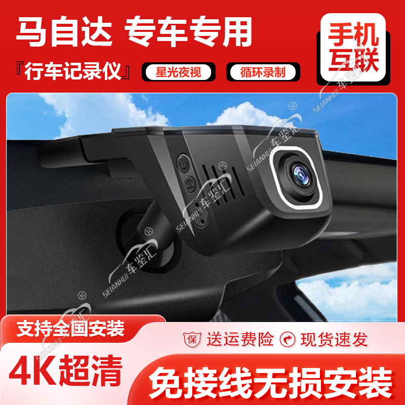 马自达3昂克赛拉CX4 CX5CX30阿特兹免接线4K超高清专用行车记录仪