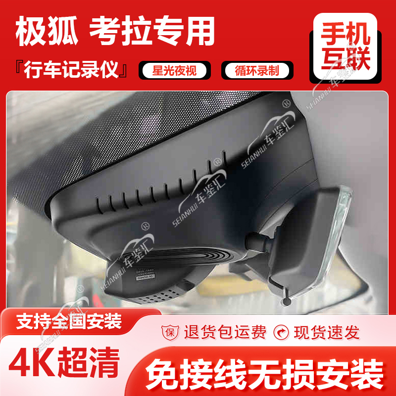 2024新款极狐考拉S行车记录仪专用原厂免走线4K超高清夜视隐藏式