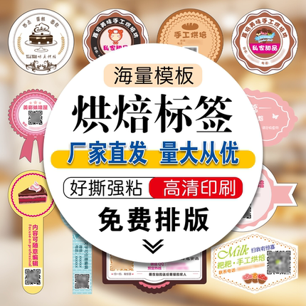 不干胶贴纸定制包装烘焙蛋糕标签手工甜点打包盒标签logo商标定做