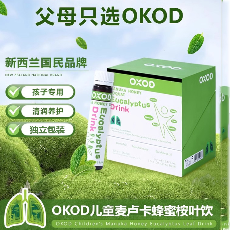 OKOD 儿童款奥科德枇杷麦卢卡蜂蜜桉叶饮料清肺液新西兰进口